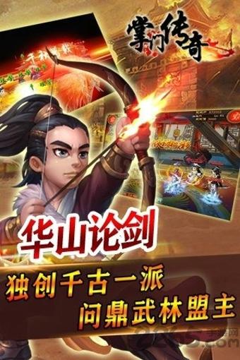 掌门传奇手游下载,掌门传奇,角色扮演手游,rpg游戏,武侠游戏