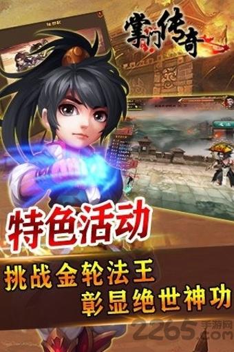 掌门传奇手游下载,掌门传奇,角色扮演手游,rpg游戏,武侠游戏