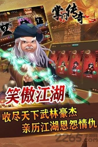 掌门传奇手游下载,掌门传奇,角色扮演手游,rpg游戏,武侠游戏