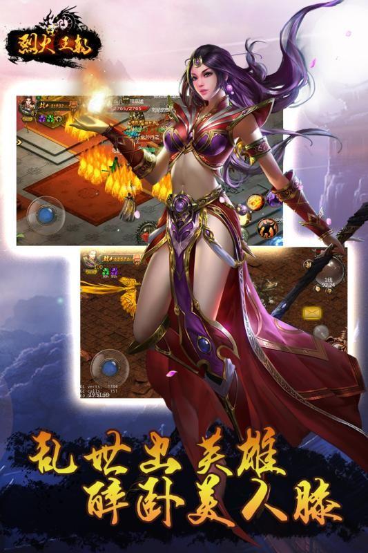 烈火皇朝游戏下载,烈火皇朝,动作手游,RPG手游