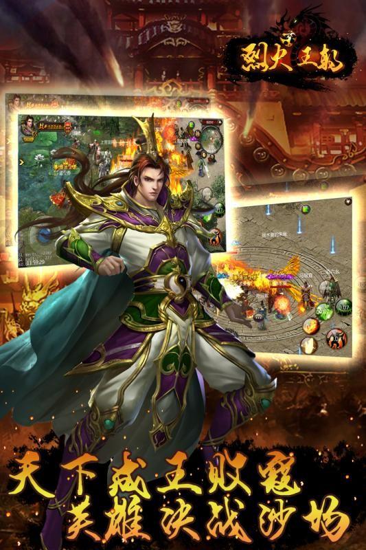 烈火皇朝游戏下载,烈火皇朝,动作手游,RPG手游