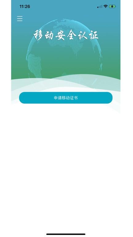 速码签软件下载,速码签,数字证书app,电子签名app