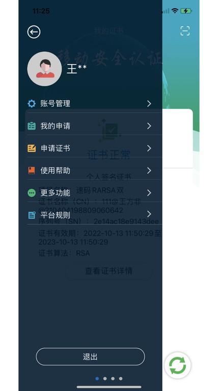 速码签软件下载,速码签,数字证书app,电子签名app