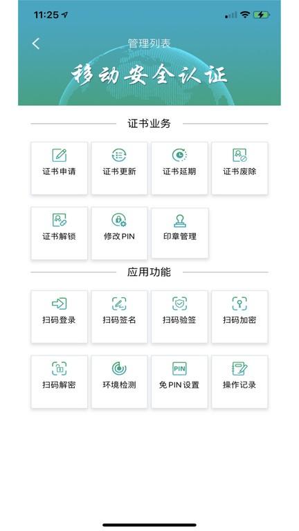 速码签软件下载,速码签,数字证书app,电子签名app