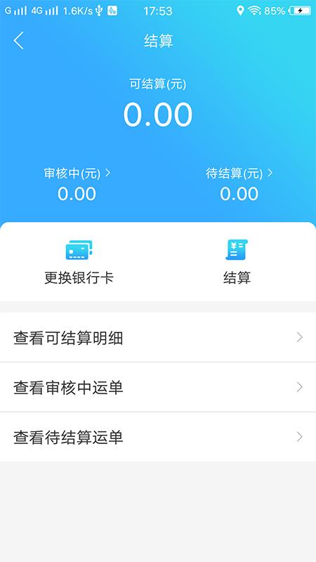 蜘点物流通司机端下载,蜘点物流通,物流app,司机app