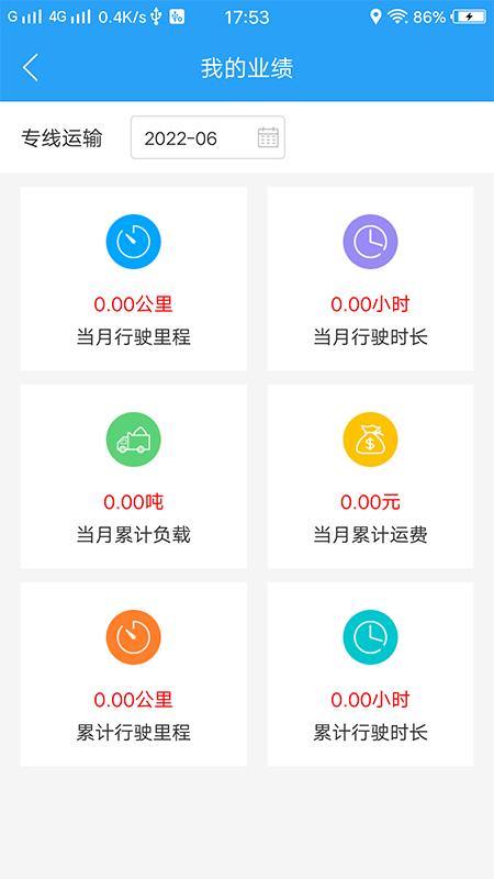 蜘点物流通司机端下载,蜘点物流通,物流app,司机app