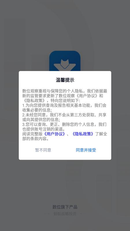 数位观察app下载,数位观察,调研app,大数据app