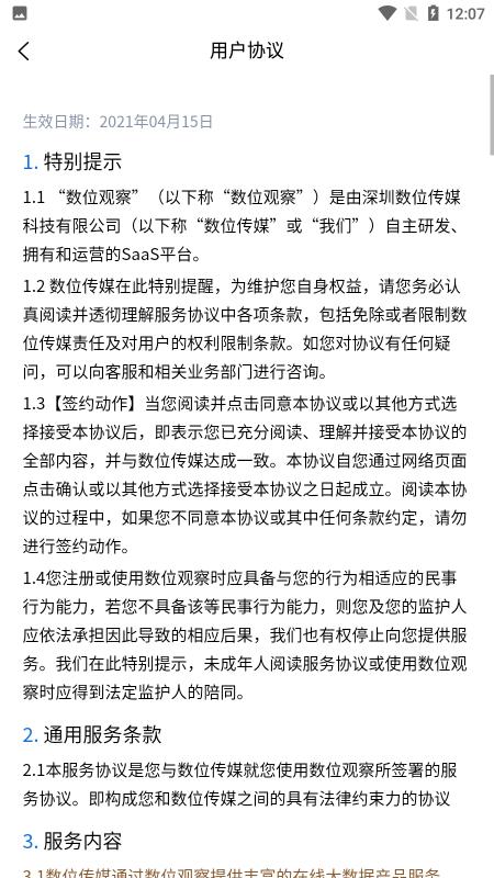 数位观察app下载,数位观察,调研app,大数据app