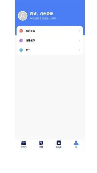 章丘控股oa手机版下载,章丘控股oa,效率app