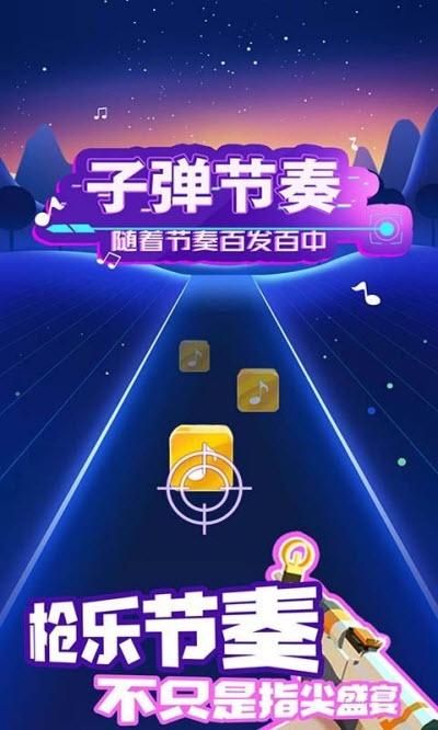 子弹节奏手机版下载,子弹节奏3d,射击手游,节奏手游