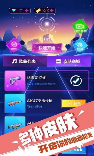 子弹节奏手机版下载,子弹节奏3d,射击手游,节奏手游