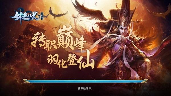 剑逆八荒手游下载,剑逆八荒,奇幻手游,神仙手游