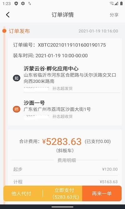 小板拖车app下载,小板拖车,拖车app,运输app