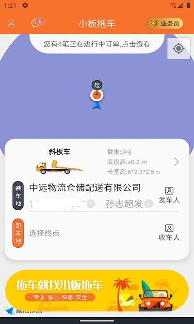 小板拖车app下载,小板拖车,拖车app,运输app