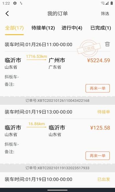 小板拖车app下载,小板拖车,拖车app,运输app