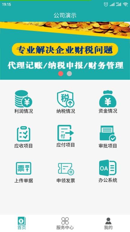 代账助手客户端下载,代账助手,记账app,财务app