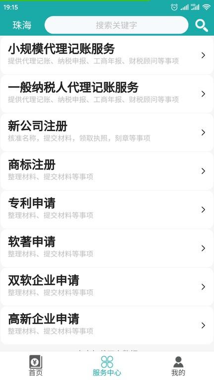 代账助手客户端下载,代账助手,记账app,财务app