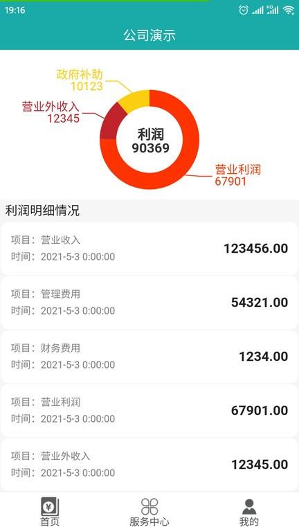 代账助手客户端下载,代账助手,记账app,财务app