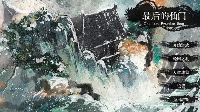 最后的仙门手游下载,最后的仙门,文字游戏,放置游戏