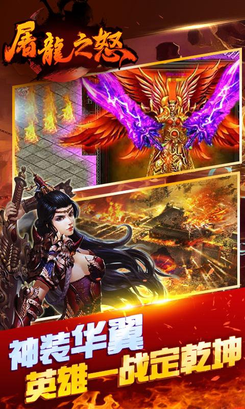 屠龙之怒合击版官方版下载,屠龙之怒,动作手游,传奇手游