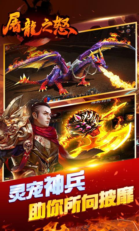 屠龙之怒合击版官方版下载,屠龙之怒,动作手游,传奇手游