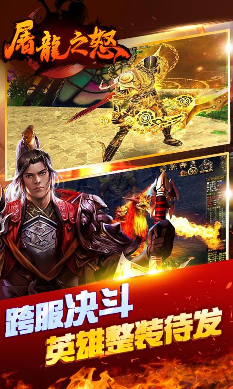 屠龙之怒合击版官方版下载,屠龙之怒,动作手游,传奇手游