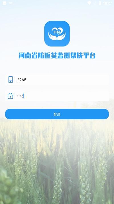 河南防返贫官方版下载,河南防返贫,防返贫app,河南app