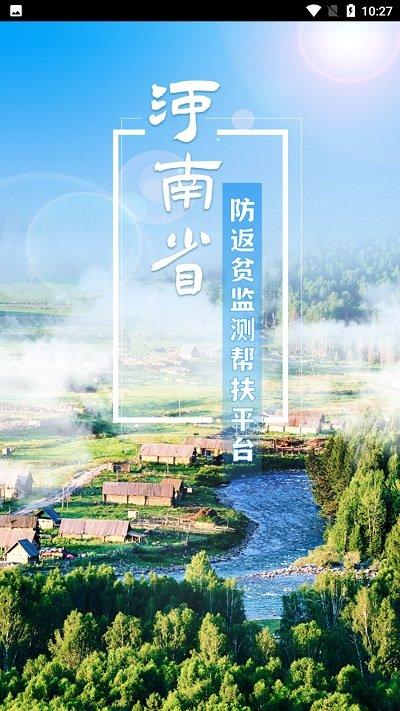 河南防返贫官方版下载,河南防返贫,防返贫app,河南app