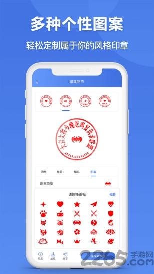 印章生成器手机版下载,印章生成器,办公app,印章app