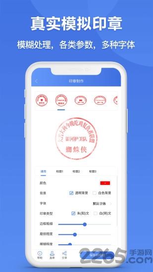 印章生成器手机版下载,印章生成器,办公app,印章app
