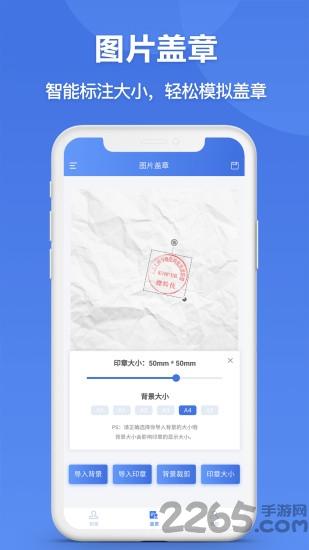 印章生成器手机版下载,印章生成器,办公app,印章app