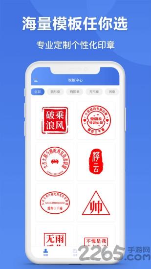 印章生成器手机版下载,印章生成器,办公app,印章app