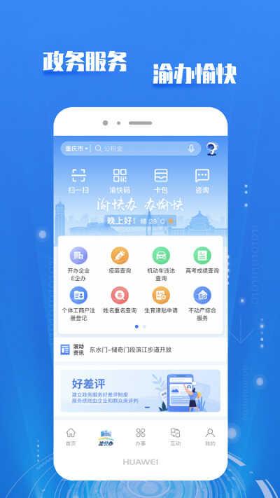 重庆市政府最新版下载,重庆市政府,政务app,资讯,重庆app
