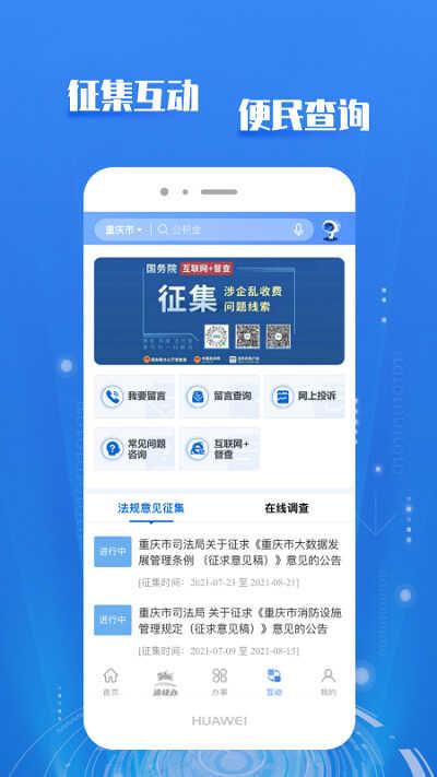 重庆市政府最新版下载,重庆市政府,政务app,资讯,重庆app