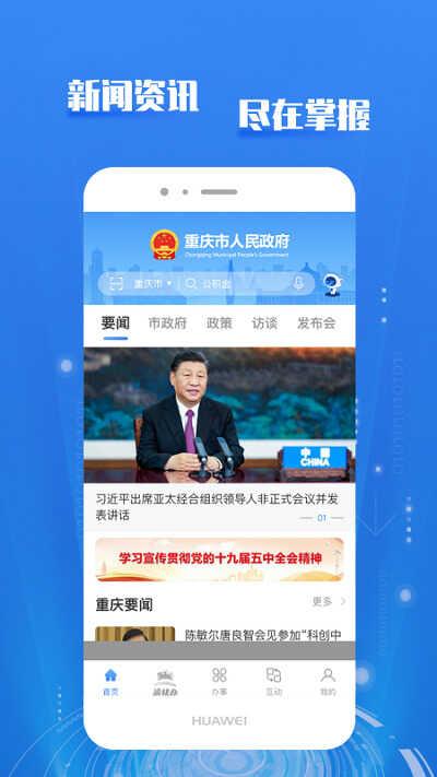 重庆市政府最新版下载,重庆市政府,政务app,资讯,重庆app