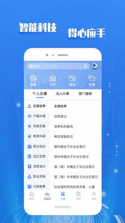 重庆市政府最新版下载,重庆市政府,政务app,资讯,重庆app