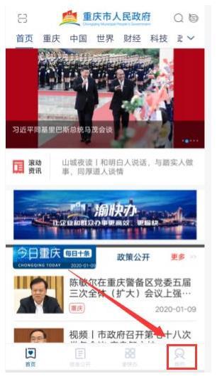 重庆市政府最新版下载,重庆市政府,政务app,资讯,重庆app