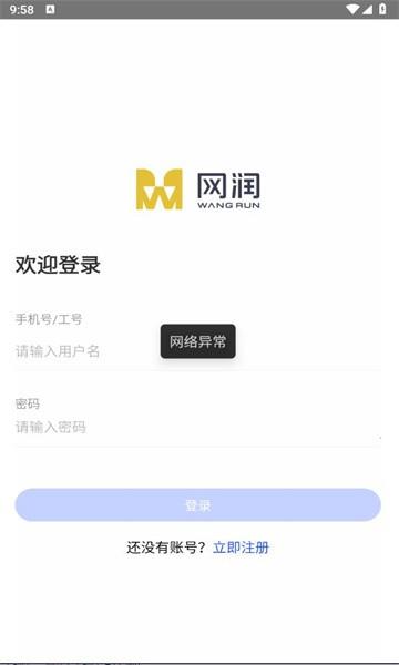 网润助手官方版下载,网润助手,销售助手app,销售管理app